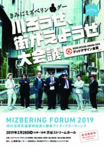 MIZBERING FORUM 2019 が開催されます!!