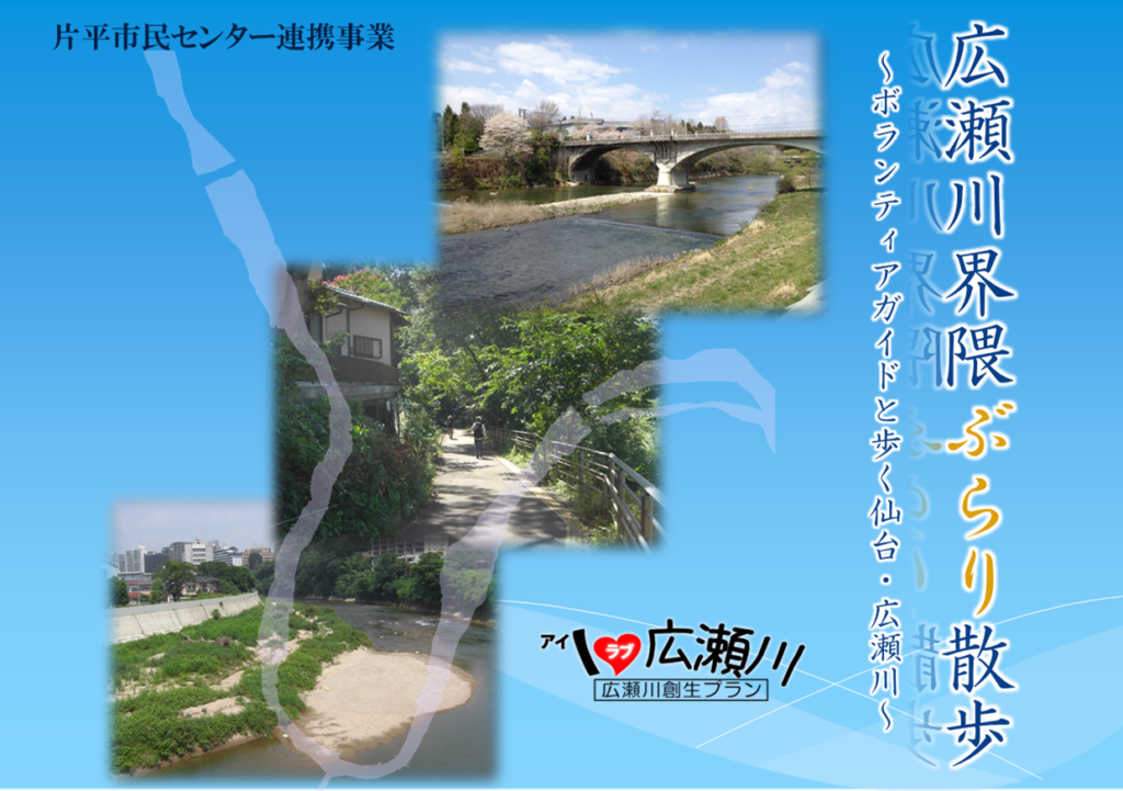 【4/15（土）】まち歩き「広瀬川界隈ぶらり散歩」の申込みが始まりました！