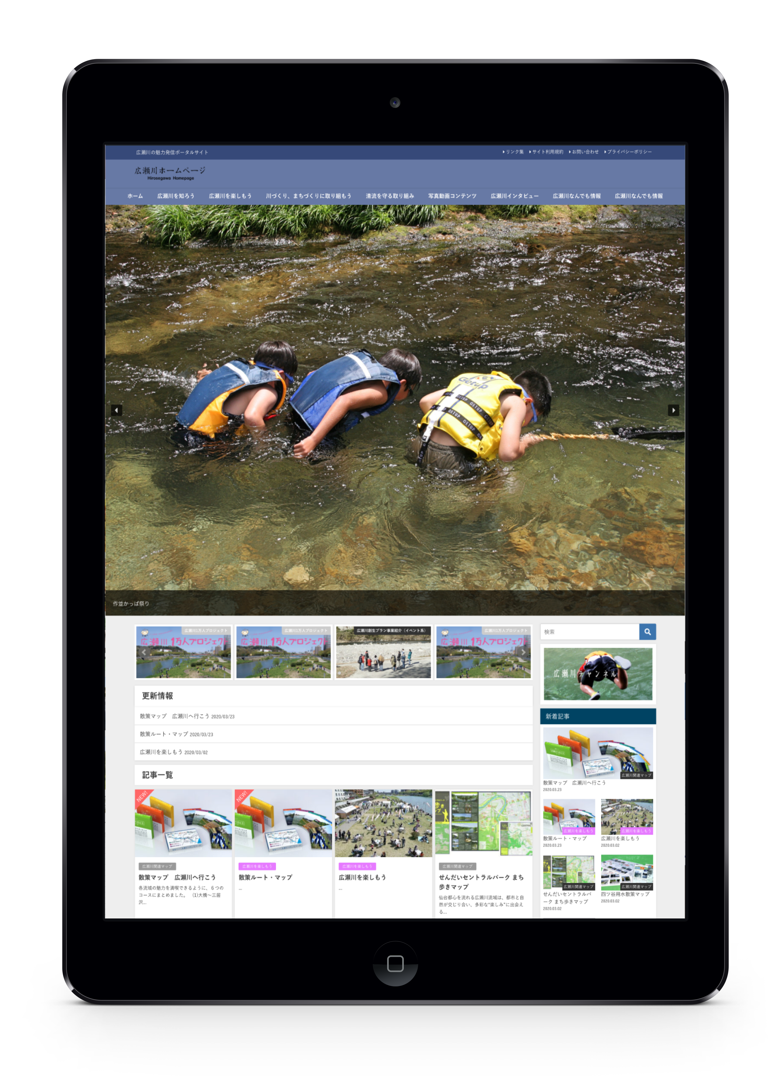 広瀬川ホームページをリニューアルしました