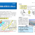宮沢橋架け替え工事