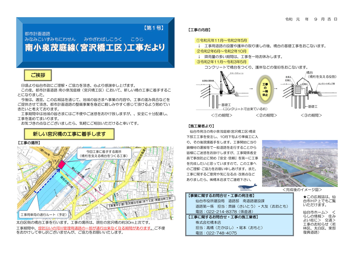 宮沢橋架け替え工事