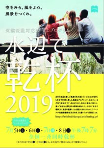 水辺で乾杯 2019 in 広瀬川が開催されます!!