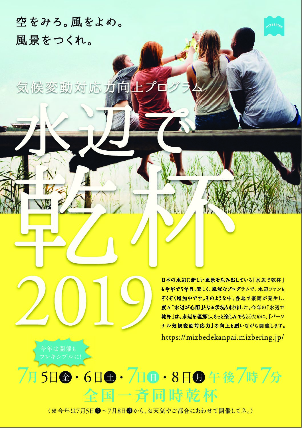 水辺で乾杯 2019 in 広瀬川が開催されます!!