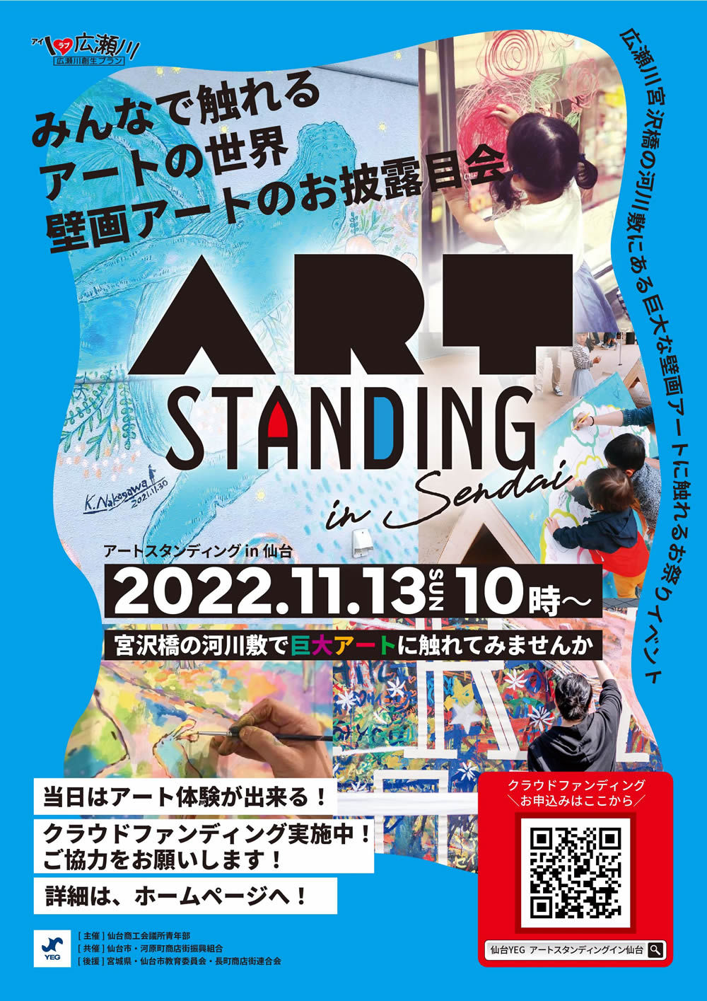 Art Standing in SENDAI @ 宮沢橋下流側（東側）の河川敷