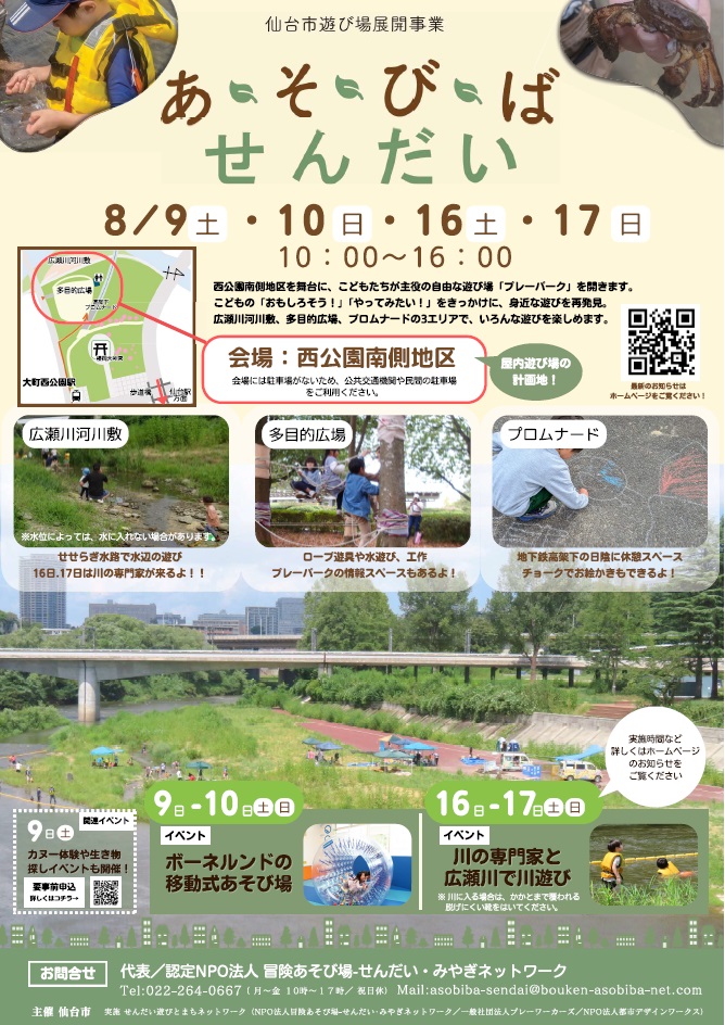 「あそびばせんだい」開催のお知らせ