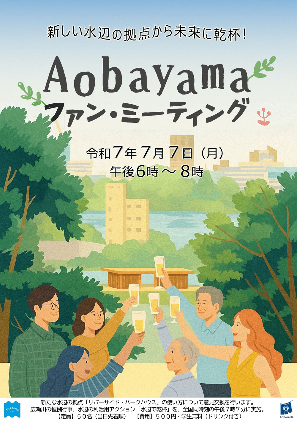 Aobayamaファン・ミーティング @ 青葉山公園　中央広場 リバーサイド・パークハウス