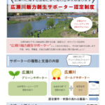 【お知らせ】「広瀬川魅力創生サポーター認定制度」に係るアンケート調査にご協力をお願いします