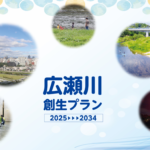 広瀬川創生プランに係る取組事業を募集します