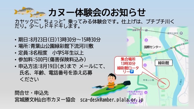 カヌー体験会 @ 集合場所:仙臺緑彩館ロータリー駐車場(13:30集合)